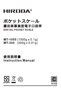 说明书 廣田MT-1000工业秤