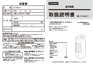 説明書 マクスゼン RCH-MX601 扇風機