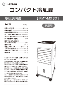 説明書 マクスゼン RMT-MX301 扇風機