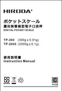 说明书 廣田TP-300工业秤