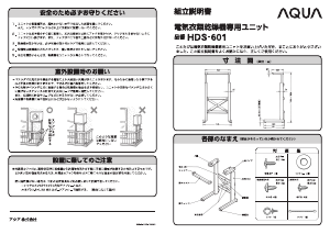説明書 アクア HDS-601 スタッキングキット