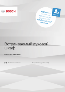 Руководство Bosch HIJN17EB0R духовой шкаф