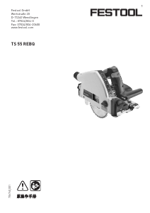 说明书 Festool TS 55 REBQ 圆锯