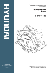 Руководство Hyundai C 1400-185 Циркулярная пила