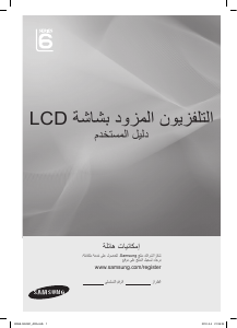 كتيب سامسونج LA32C650L1R تليفزيون LCD