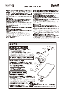 説明書 多摩 AK132LK2 車の充電器