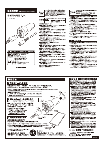 説明書 多摩 LK135UCLK 車の充電器