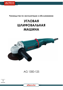 Руководство Alteco AG 1300-125 Углошлифовальная машина