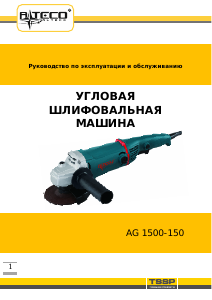 Руководство Alteco AG 1500-150 Углошлифовальная машина