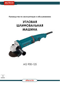 Руководство Alteco AG 900-125 Углошлифовальная машина