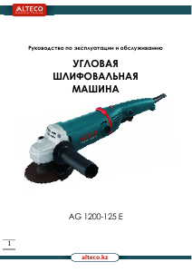 Руководство Alteco AG 1200-125 E Углошлифовальная машина