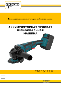 Руководство Alteco CAG 18-125 Li Углошлифовальная машина