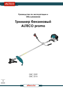 Руководство Alteco GBC 2309 Мотокоса