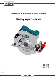 Руководство Alteco CS 0510 Циркулярная пила