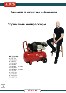 Руководство Alteco ACD 50/400.1 Компрессор