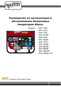 Руководство Alteco APG 3700E Генератор