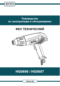 Руководство Alteco HG 0607 Промышленный фен