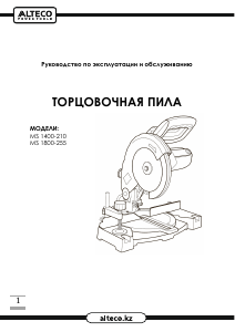 Руководство Alteco MS 1800-255 Торцовочная пила