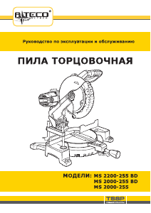 Руководство Alteco MS 2200-255 BD Торцовочная пила