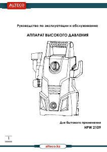 Руководство Alteco HPW 2109 Мойка высокого давления