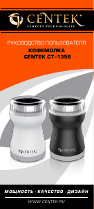 Руководство Centek CT-1356 Кофемолка