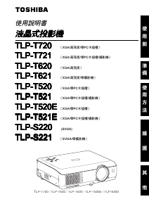 说明书 東芝TLP-T520投影仪