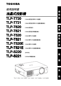 说明书 東芝TLP-T521E投影仪