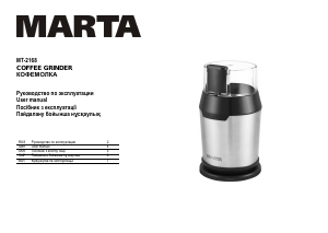 Manual Marta MT-2168 Coffee Grinder