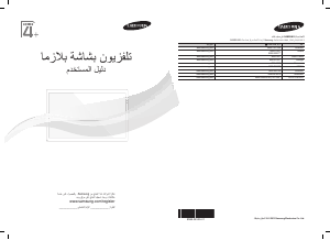 كتيب سامسونج PS43E400U1W تليفزيون بلازما