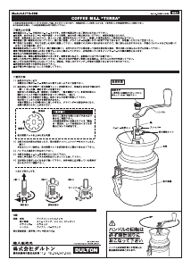 説明書 ダルトン A715-888 Terra コーヒーミル