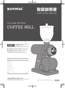 説明書 ボンマック BM-250N コーヒーミル