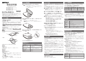 説明書 バッファロー BSMBB530GBK マウス