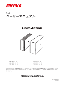 説明書 バッファロー LS220D1202G LinkStation NAS