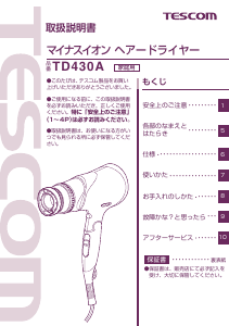 説明書 Tescom TD430A ヘアドライヤー