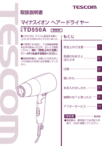 説明書 Tescom TD550A ヘアドライヤー