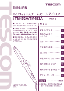 説明書 Tescom TM452A ヘアスタイラー