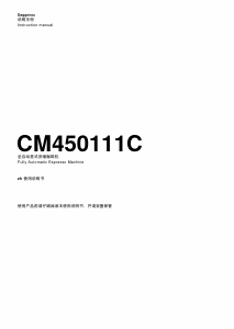 说明书 嘉格纳 CM450111C 咖啡机