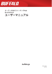 説明書 バッファロー BS-GS2016/A スイッチ