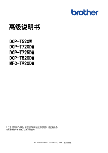 说明书 爱威特 DCP-T725DW 多功能打印机