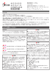 説明書 ビーイズム AC3400 コンパス