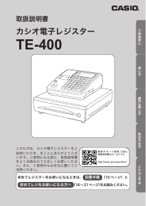 説明書 カシオ TE-400 キャッシュレジスター
