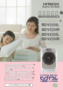 説明書 日立 BD-V2100R 洗濯機-乾燥機