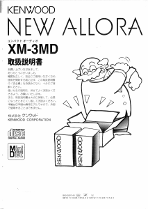 説明書 ケンウッド XM-3MD New Allora ステレオセット