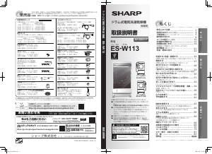 説明書 シャープ ES-W113 洗濯機-乾燥機