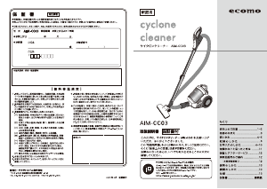 説明書 エコモ AIM-CC03 掃除機