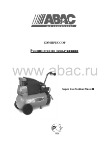 Руководство ABAC Super PolePosition Plus 241 Компрессор