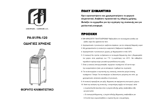 Εγχειρίδιο F&U PA-120 Κλιματιστικό