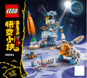 Manuale Lego set 80032 Monkie Kid La fabbrica di torta lunare di Chang'e