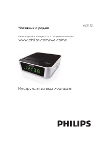 Наръчник Philips AJ3112/12 Радио с будилник