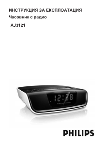 Hướng dẫn sử dụng Philips AJ3121 Đài đồng hồ báo thức